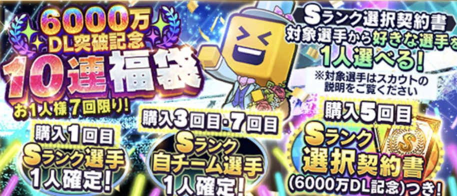 DL記念10連福袋