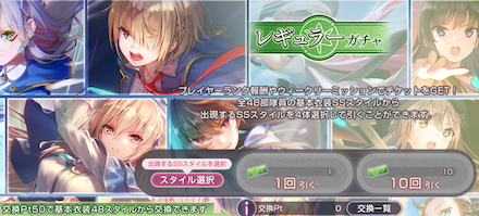 ガチャはどれを引くべき?一覧とおすすめ