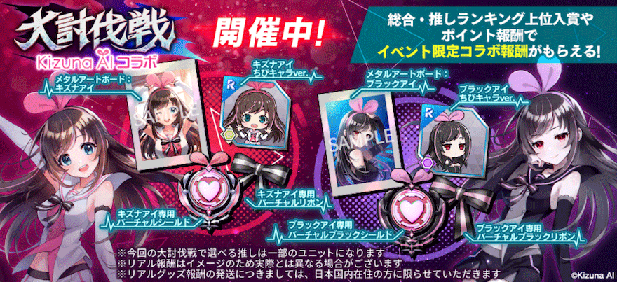 大討伐戦_キズナアイ