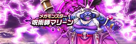 呪術師マリーンのバナー