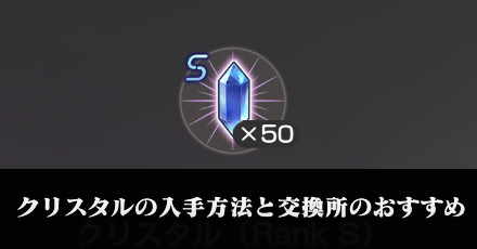 クリスタルサムネ