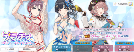 プラチナPアイドルガシャ