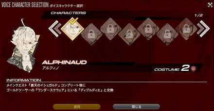 キャラクター選択