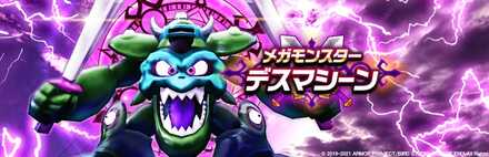 デスマシーンのバナー