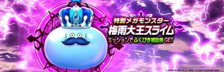 梅雨大王のバナー