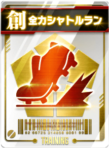 全力シャトルラン