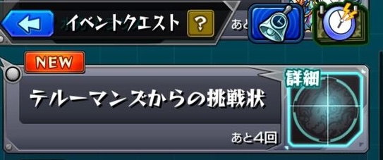 テルーマンズからの挑戦状