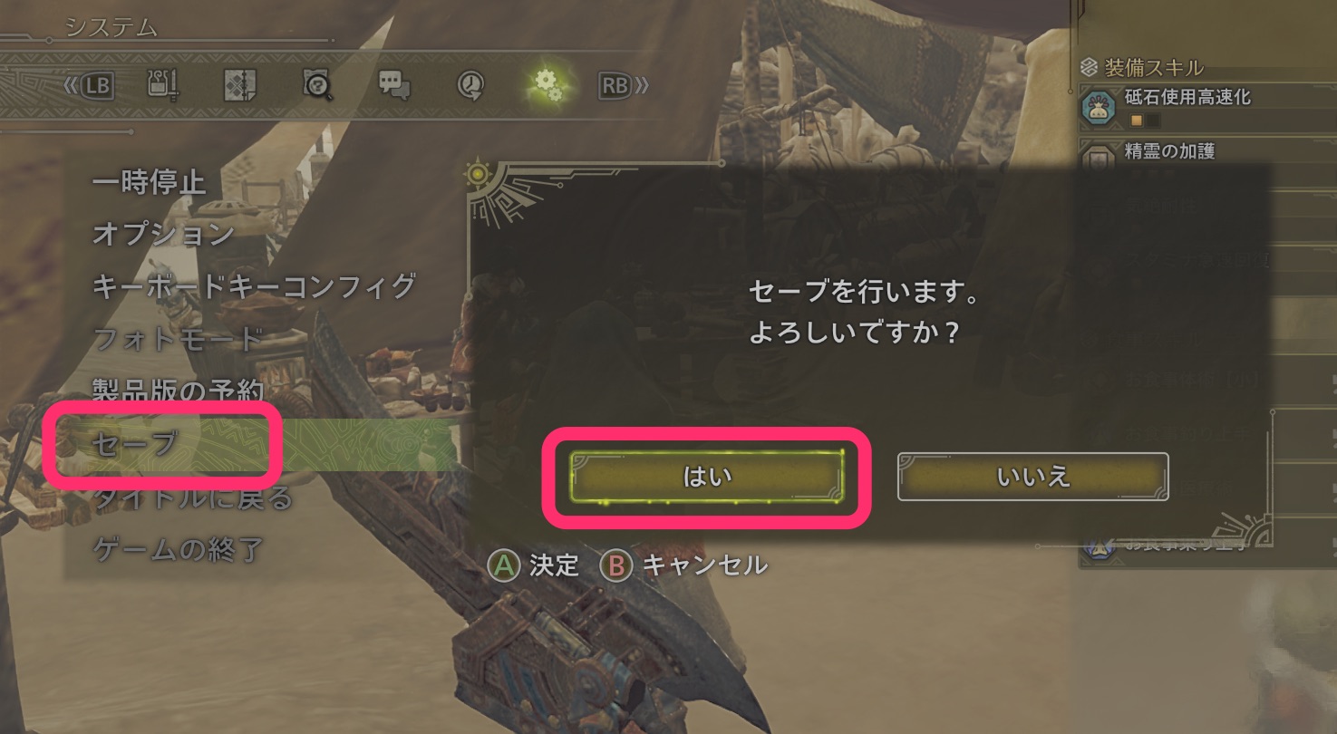 セーブのやり方