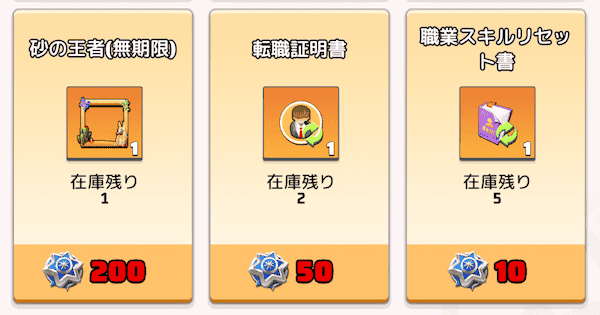 シーズン交換所での交換