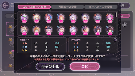 万能ピース変換の手順