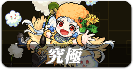 究極