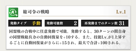 同盟戦で特殊な技能を発動