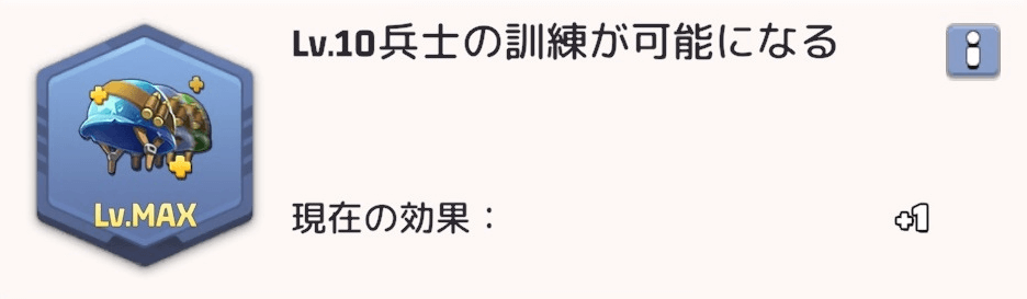 Lv.10兵士の訓練に必要なソルジャーX(特別部隊)もおすすめ