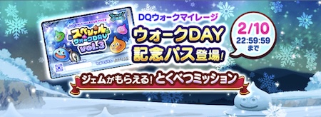 ウォークDAYパス