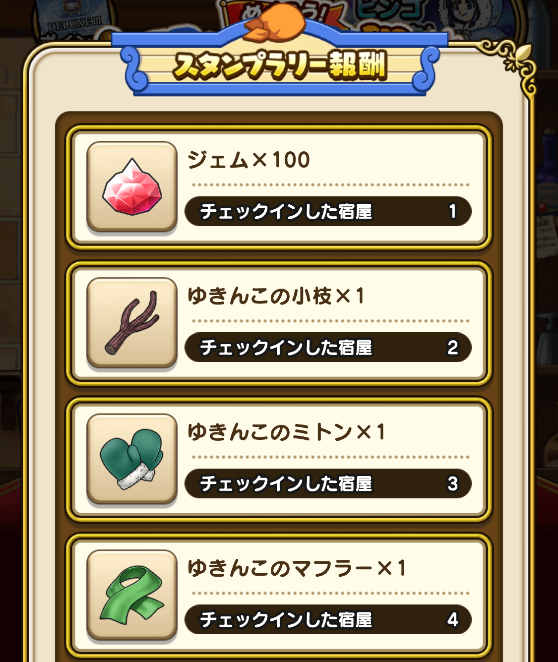 スタンプラリー