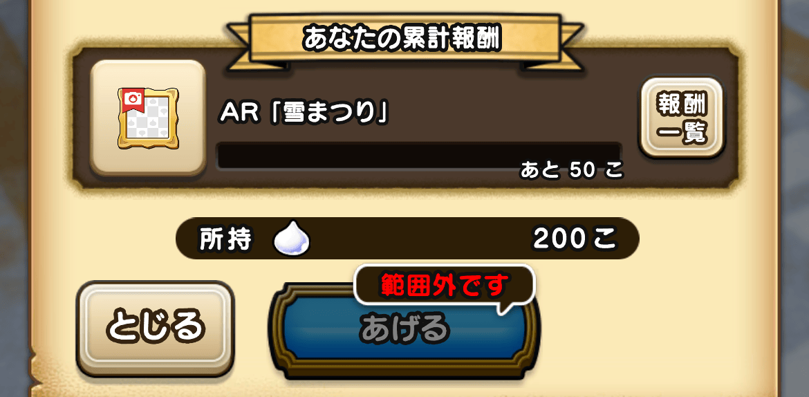 スライム雪だるまに近づいてタップ