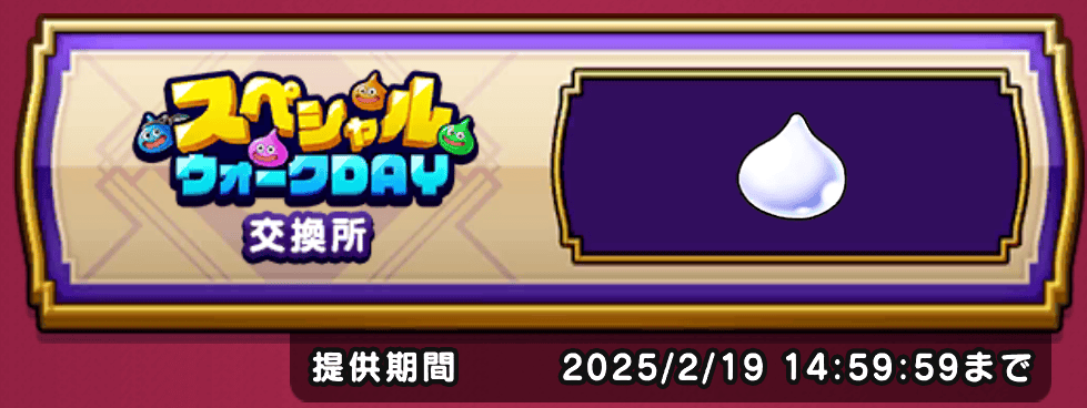 交換所でアイテムと交換する