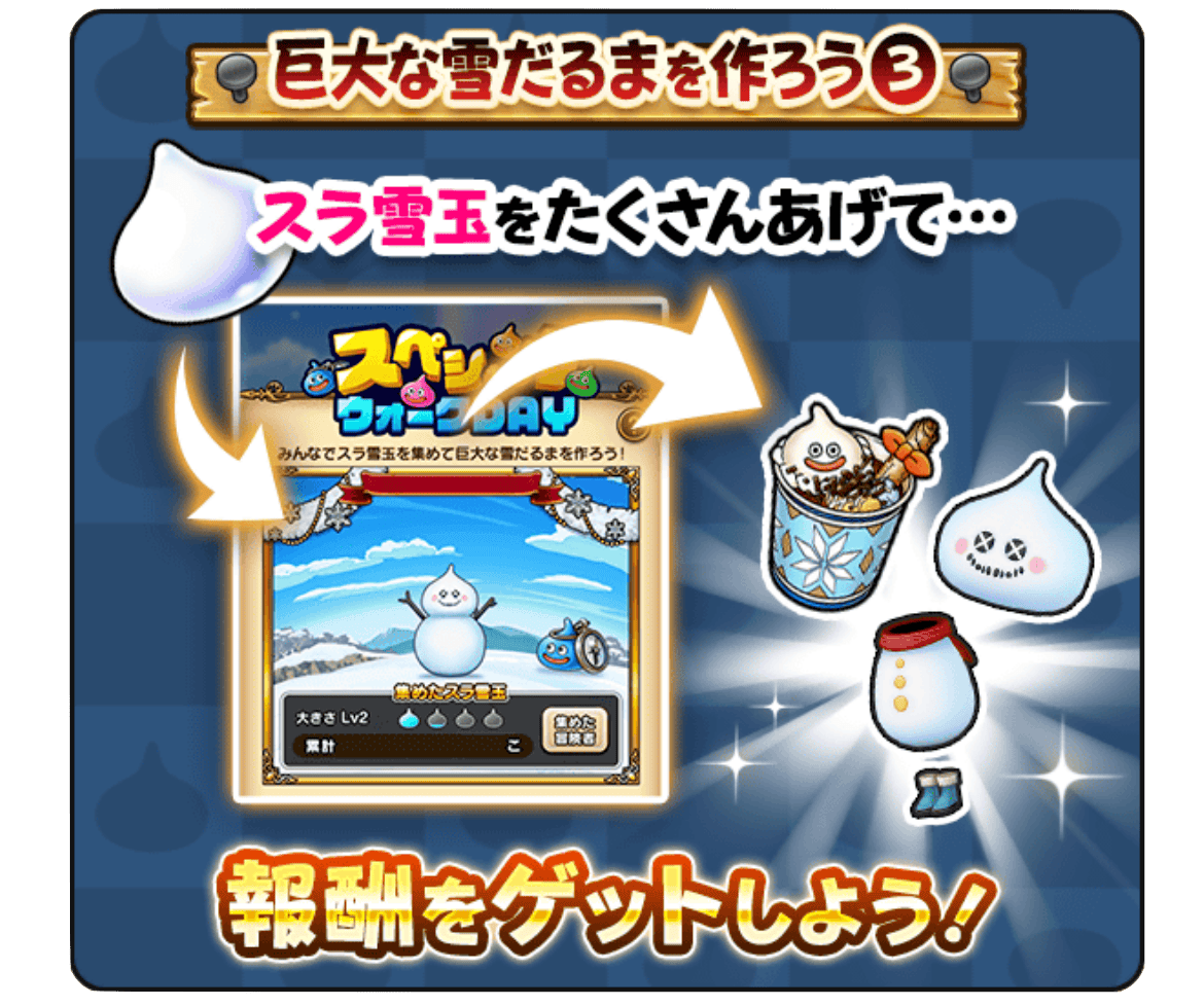 スライム雪だるまにあげる