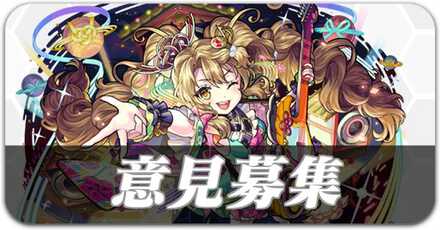 意見募集掲示板