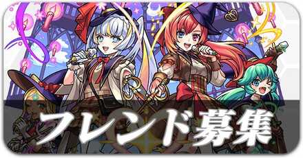 フレンド募集掲示板