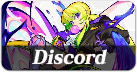 Discord募集掲示板