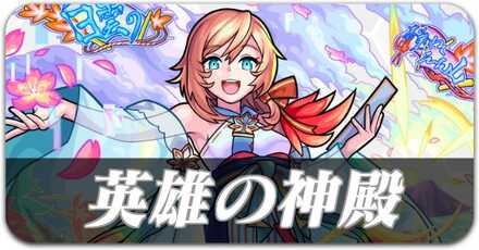 英雄の神殿掲示板