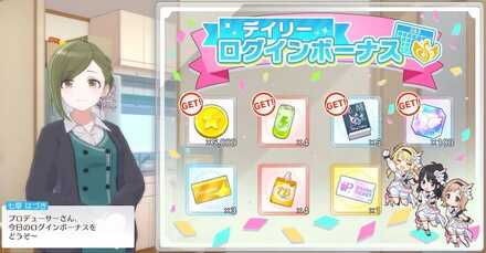 ログインボーナス