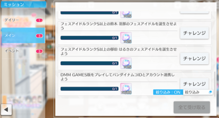 メインミッション