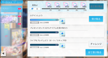 デイリーミッション
