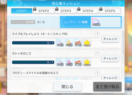 初心者ミッション