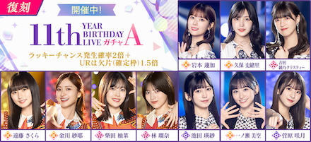 11thバスラガチャA