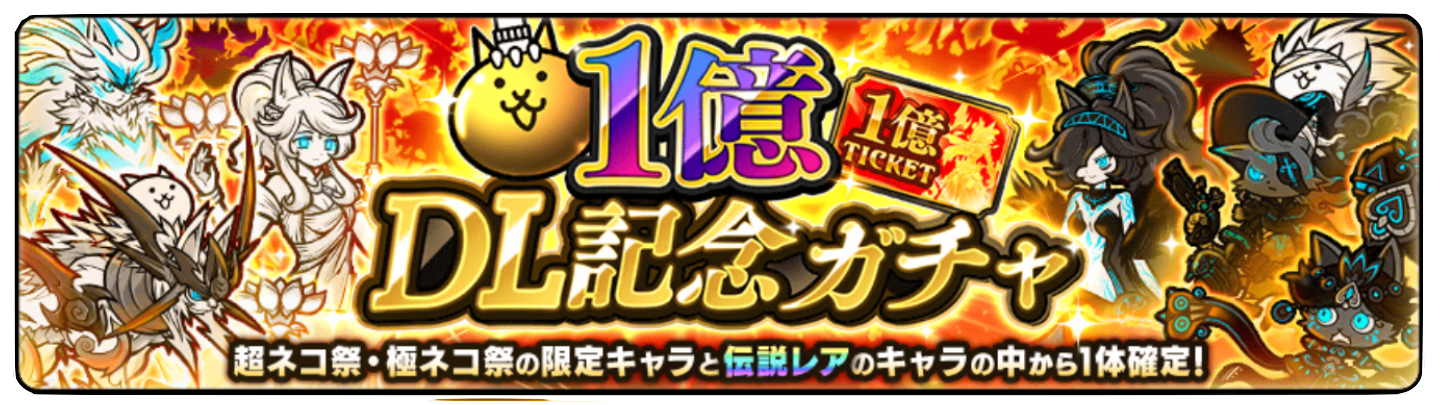 ガチャのバナー