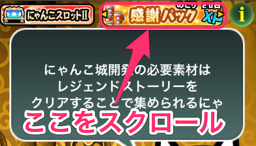 スクロールしてね