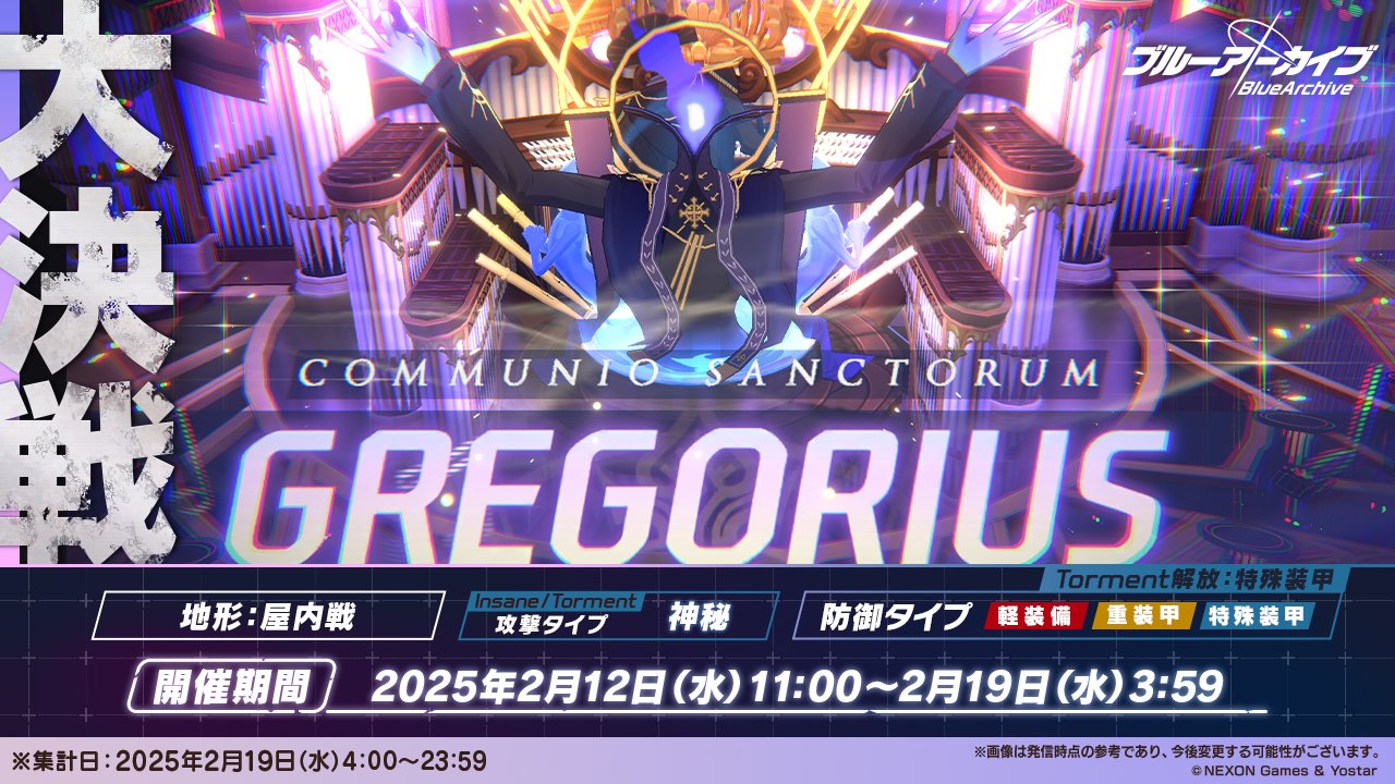 大決戦グレゴリオ