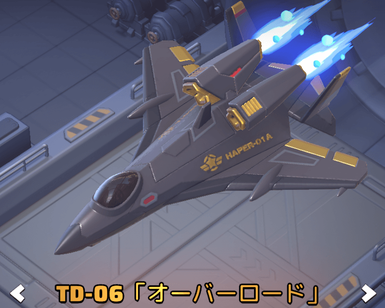 TD-06「オーバーロード」