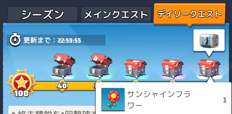 デイリークエストの進行度宝箱の報酬が最適化