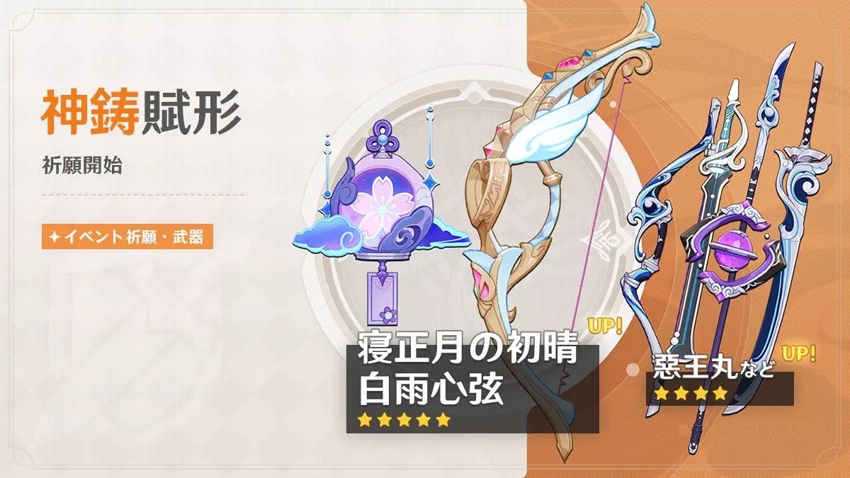 神鋳賦形(寝正月の初晴/白雨心弦)