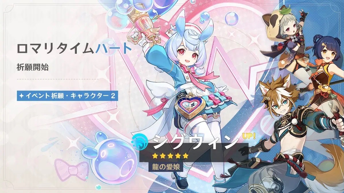 シグウィンガチャ(ロマリタイムハート)