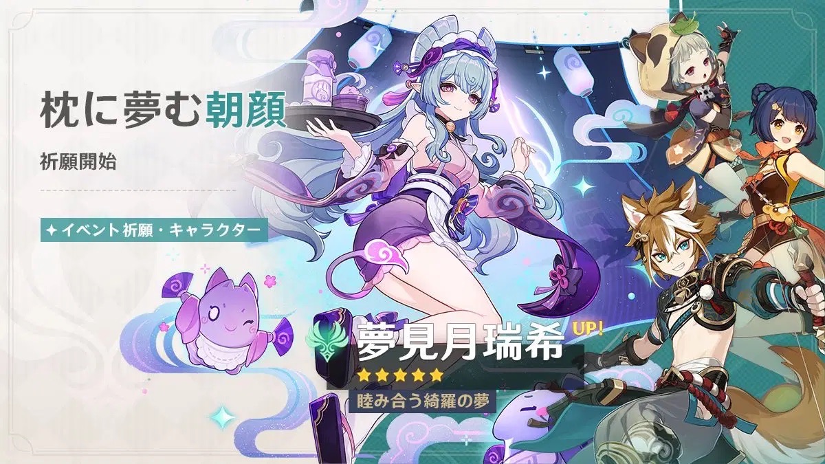 夢見月瑞希ガチャ(枕に夢む朝顔)