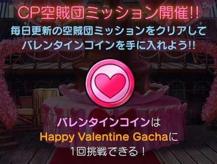 空賊団ミッション