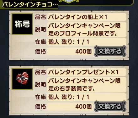 バレンタイン交換所