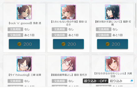 シーズンメダル交換所