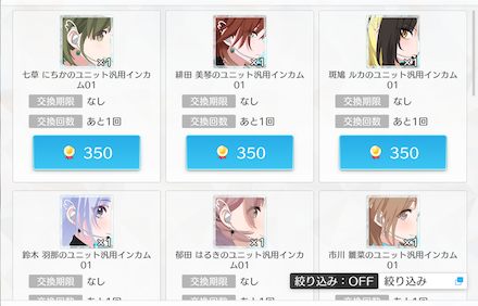 イベントシール交換所