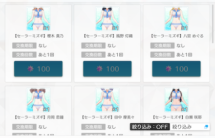 マスターバッジ交換所