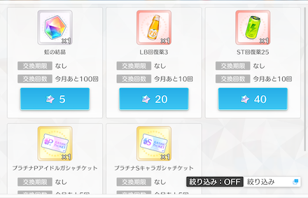 星のかけら交換所