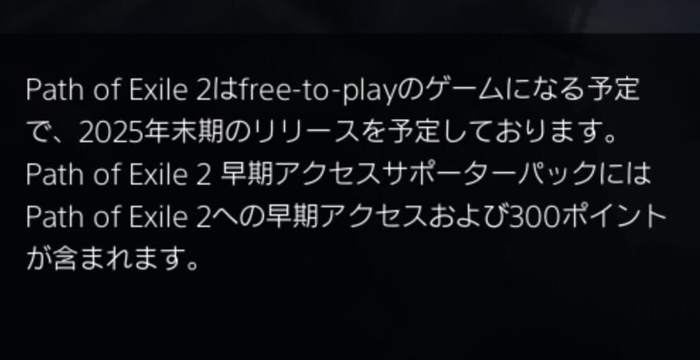 正式リリースは2025年の後半が濃厚