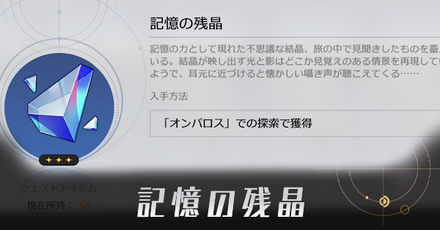 記憶の残晶