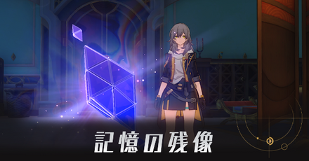 記憶の残像