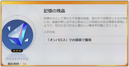 記憶の残晶