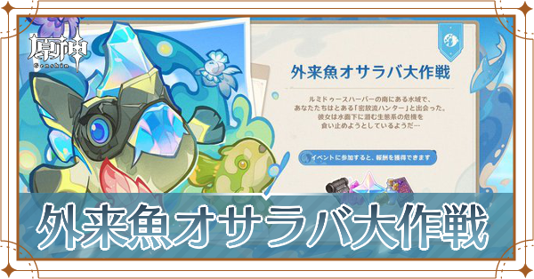 外来魚オサラバ大作戦_アイキャッチ